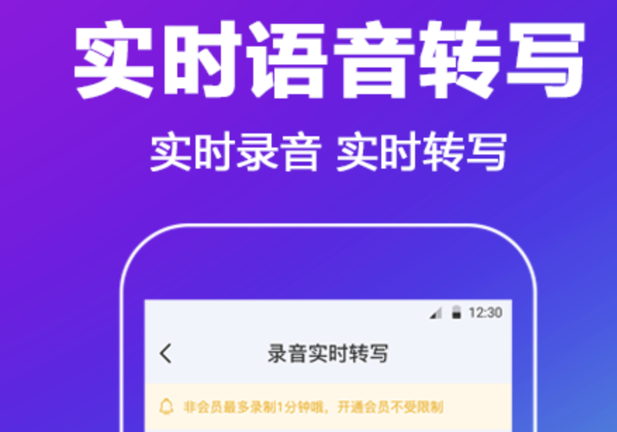 什么软件可以把录音转换成文字 热门录音转文字app下载推荐