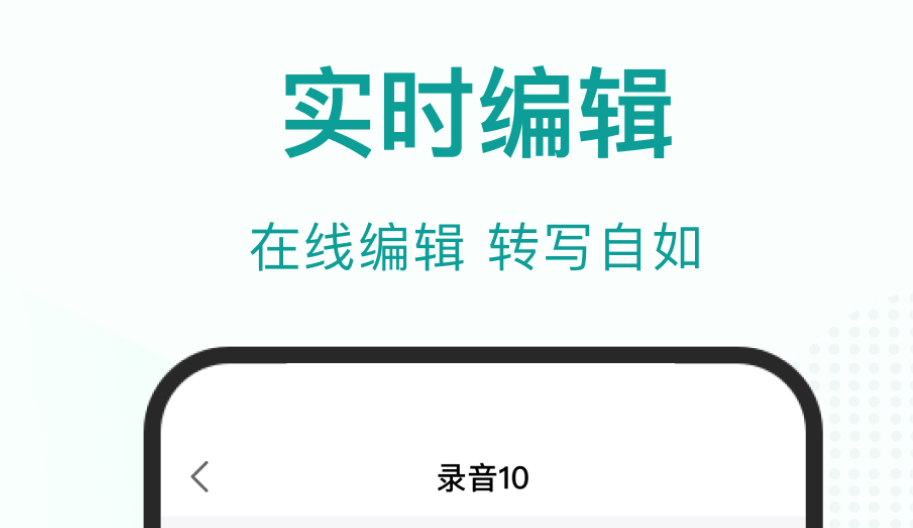 什么软件可以把录音转换成文字 热门录音转文字app下载推荐