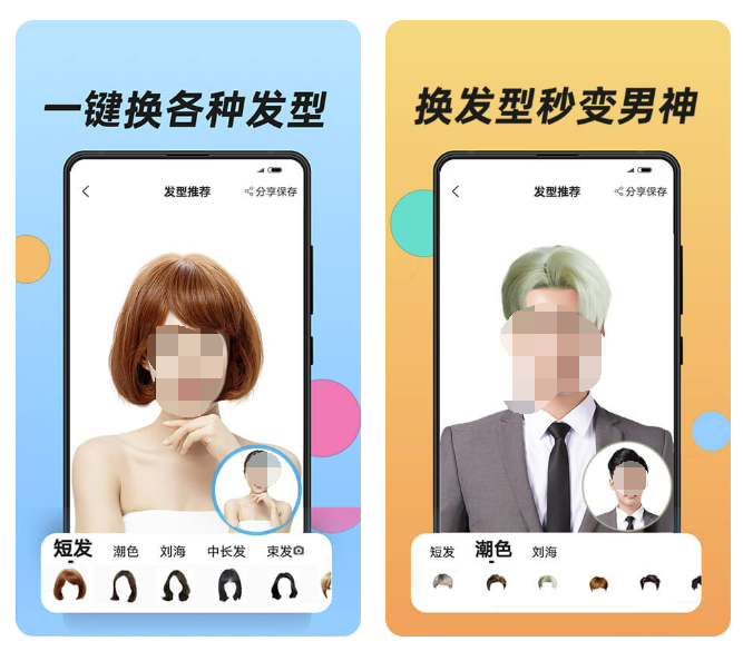 哪个app可以换发型 能够更换发型的软件分享