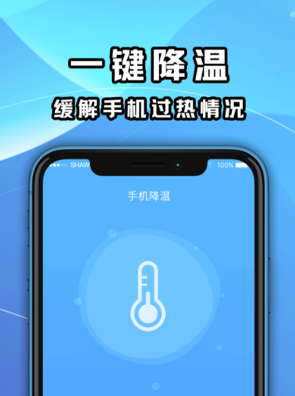 手机降温app哪个好 好用的手机卫士类应用推荐