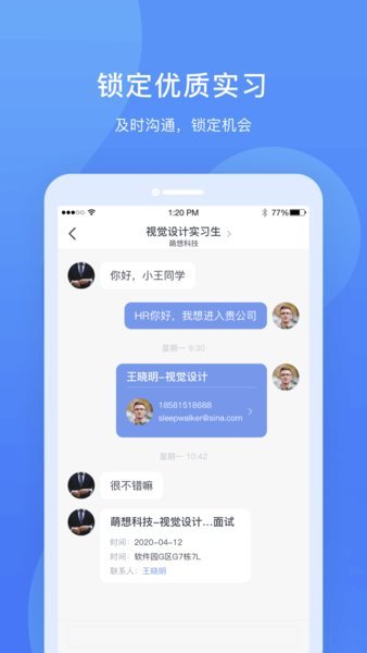 实习僧官方版截图3