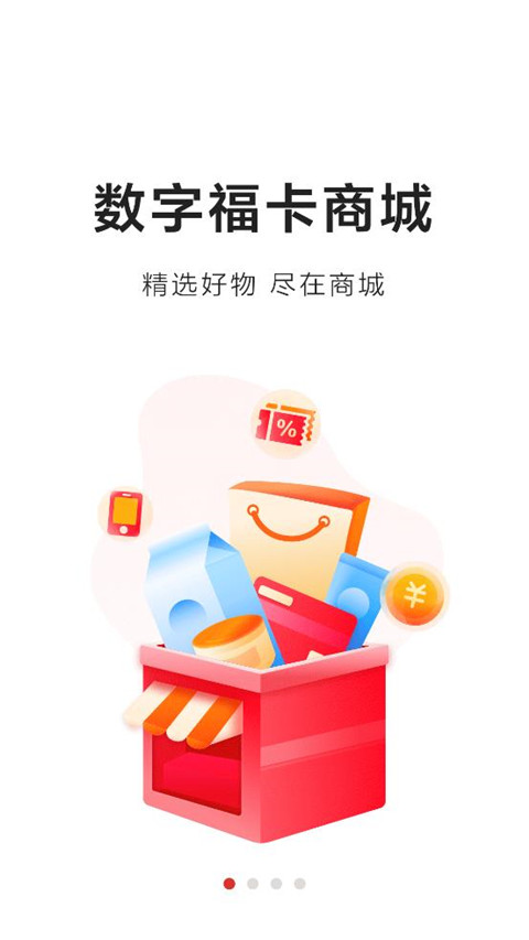 数字福卡app官方版图4