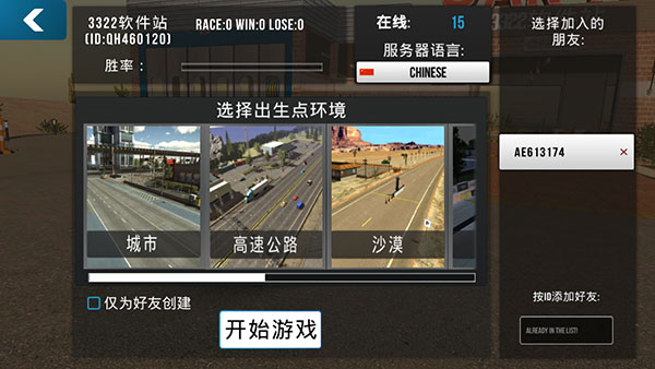 多人停车场联机版