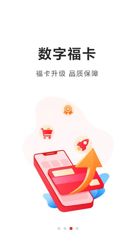 数字福卡app官方版图6