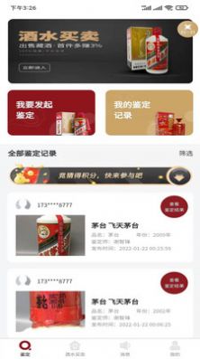 九觅鉴酒app图6