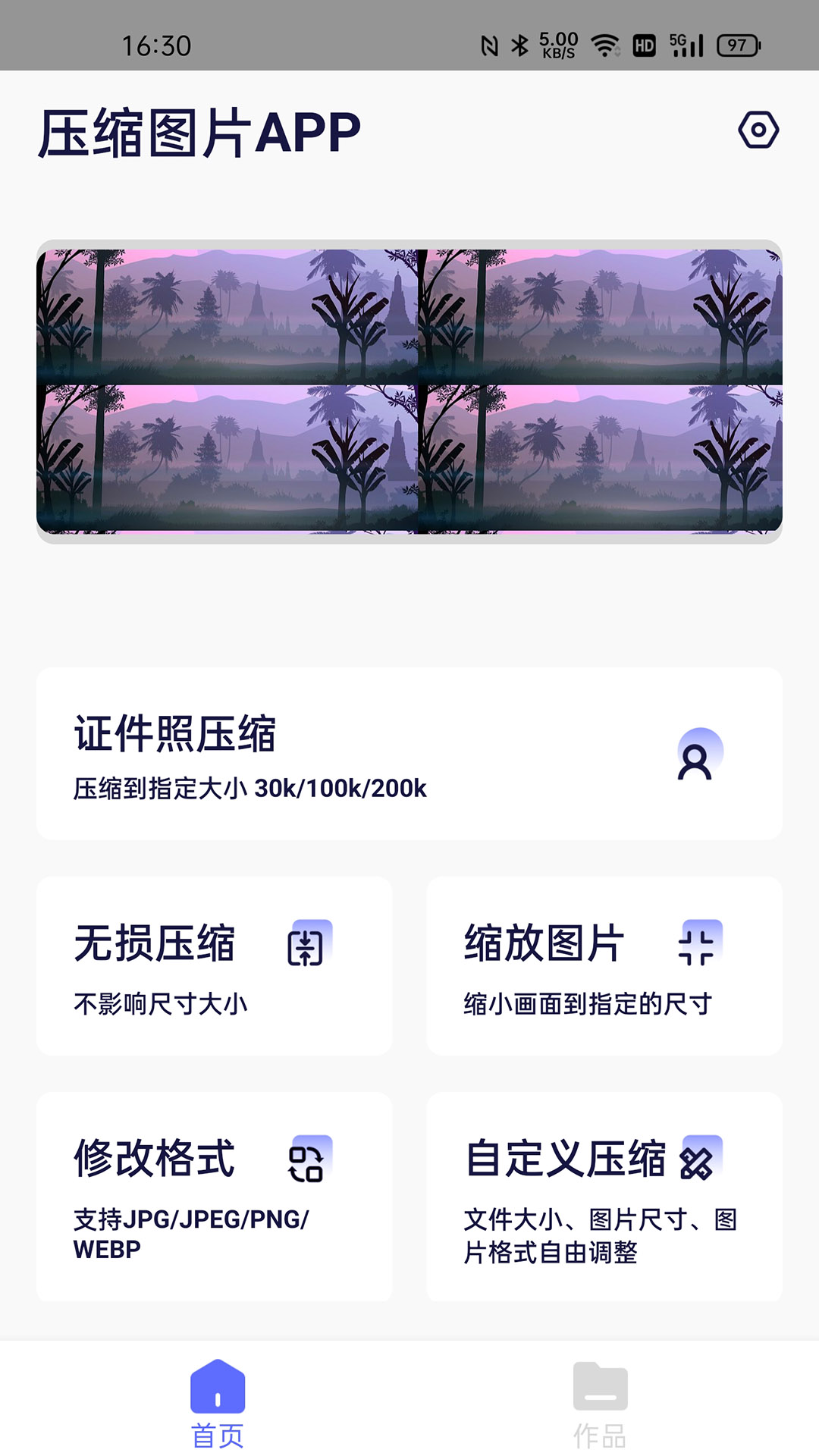 图片压缩神器app