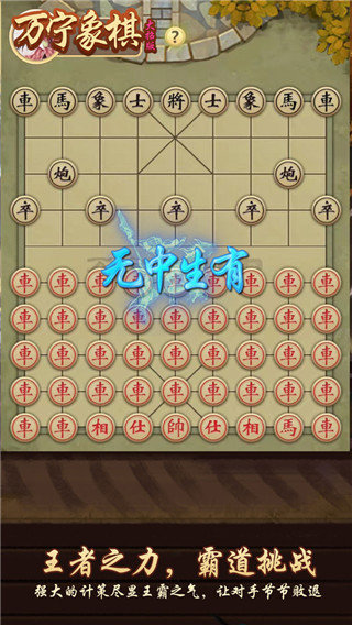 万宁象棋大招版免广告最新版