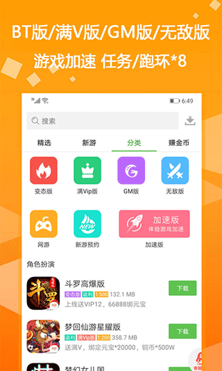 bt游戏盒子图3