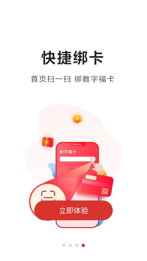 数字福卡app官方版图7