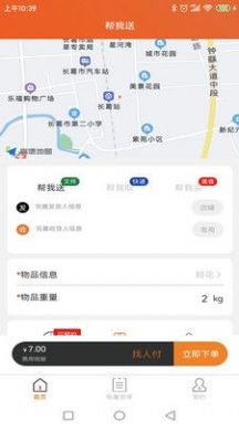 近邻社配送商家版最新版截图1