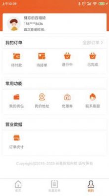 近邻社配送商家版最新版图2