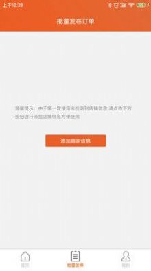 近邻社配送商家版最新版图3