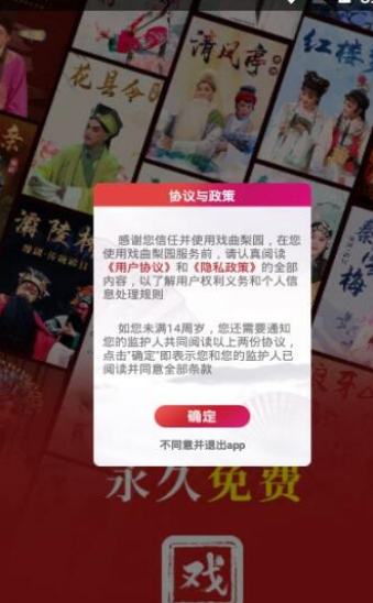 戏曲梨园app截图2