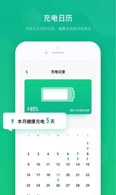 电池安全卫士截图2