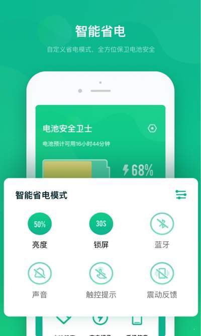 电池安全卫士截图3