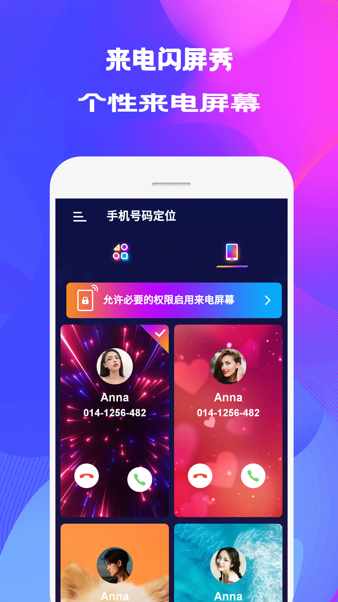 来电秀壁纸app截图2