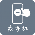 极简戒手机app