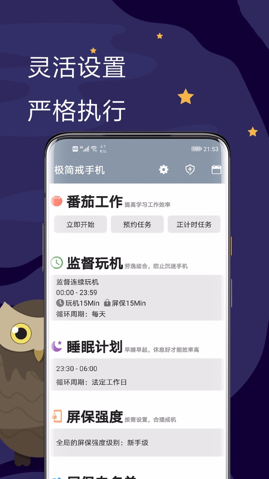 极简戒手机app截图2