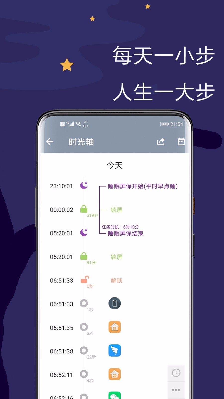 极简戒手机app截图4