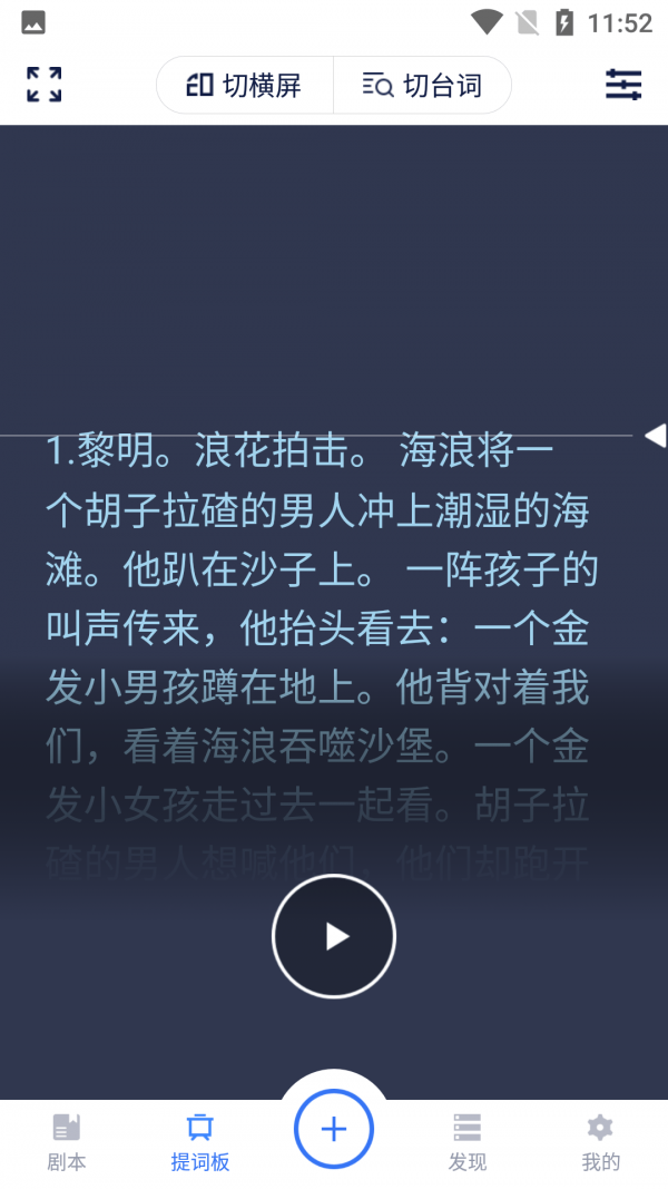 小海龟提词器app免费版截图2