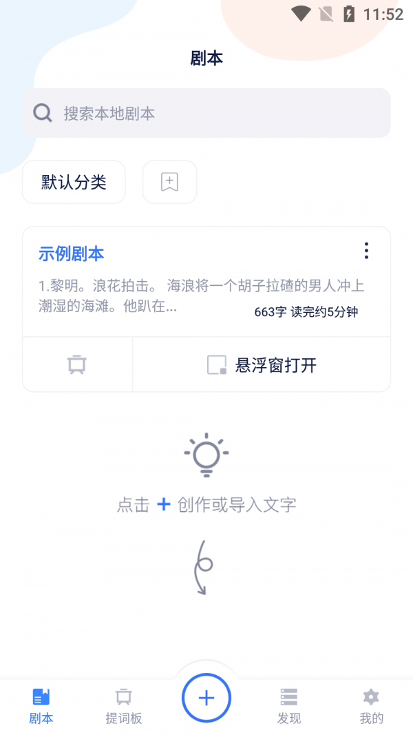 小海龟提词器app免费版图3