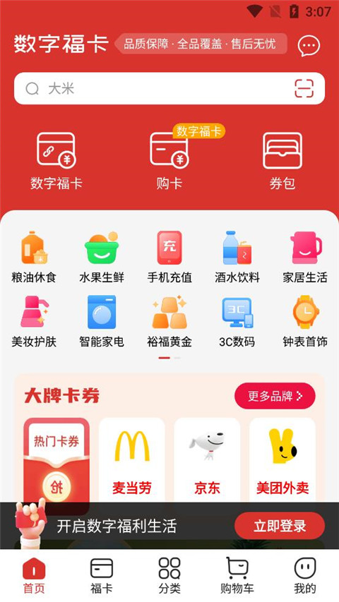 数字福卡app官方版图8