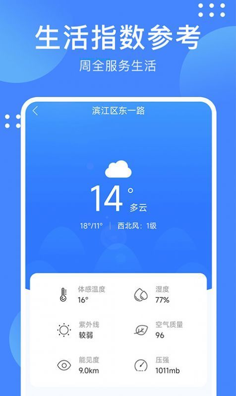 天气随手查app图6