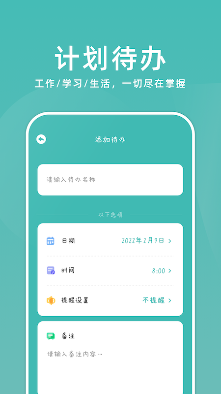 学习计划小助手app手机版图6