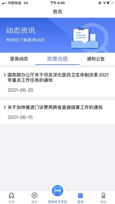 陕西医保app最新版本