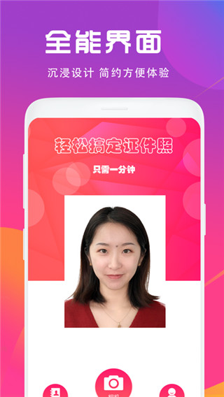 证件照相机app截图3