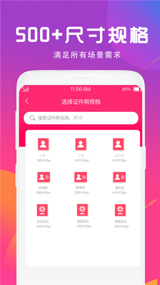 证件照相机app图4