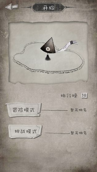 纸上冒险图4