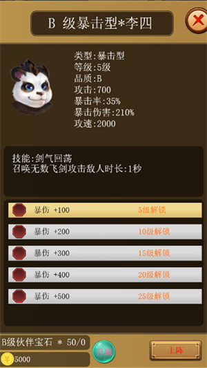 割草英雄图3