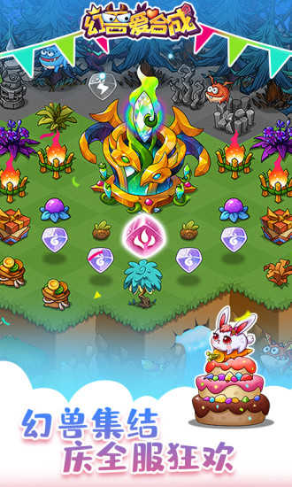 幻兽爱合成图5