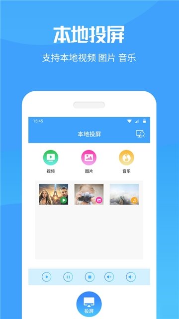 手机投屏极速版app图1