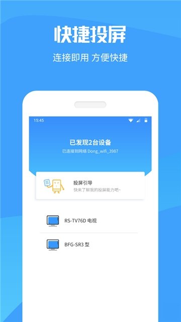 手机投屏极速版app图2