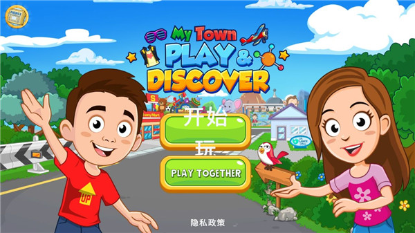 我的城镇探索破解版图1