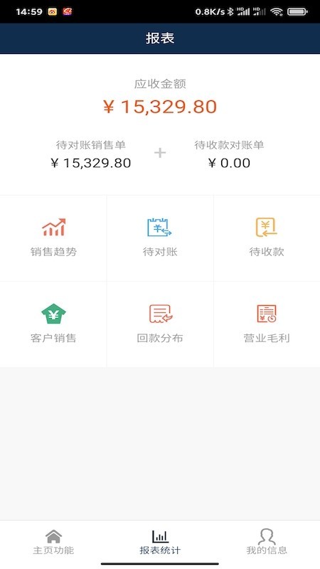 慧对账app官网版