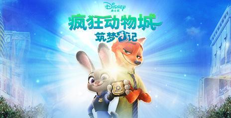 疯狂动物城最新版图1