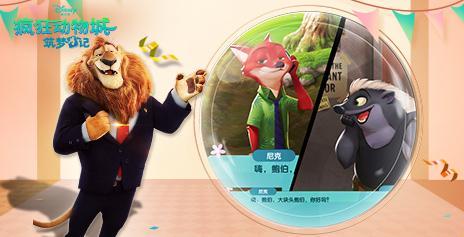 疯狂动物城最新版图3