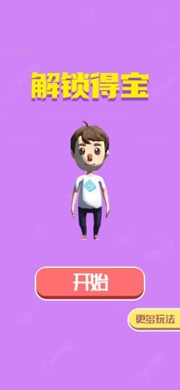 解锁得宝图2