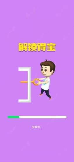解锁得宝图3