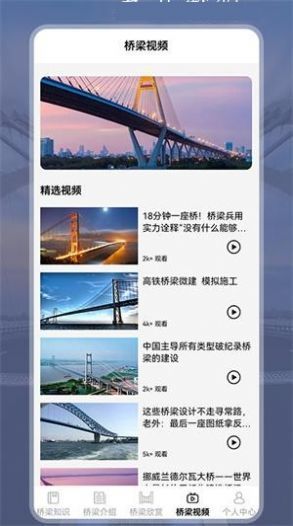 建桥科普app图1