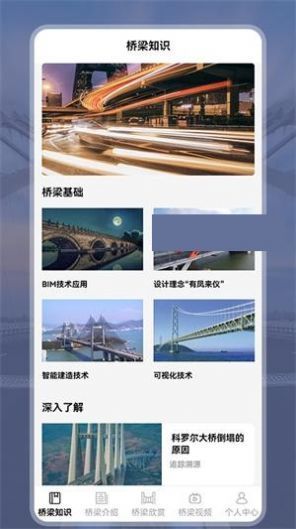 建桥科普app图3