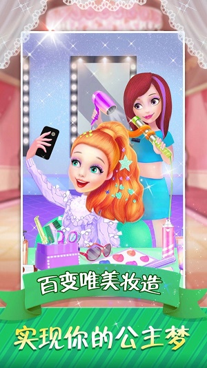 超级梦幻明星图3