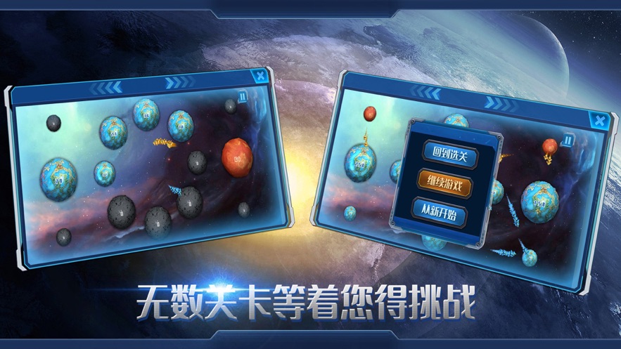 星球争夺图1