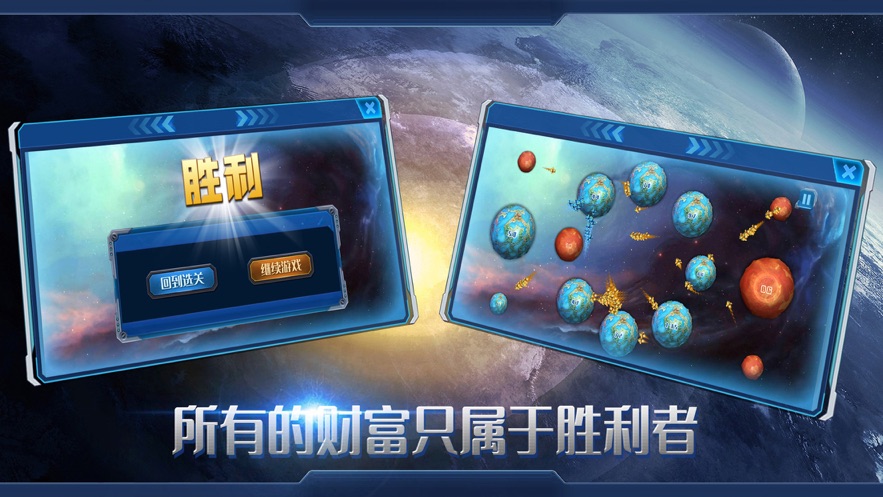 星球争夺图2