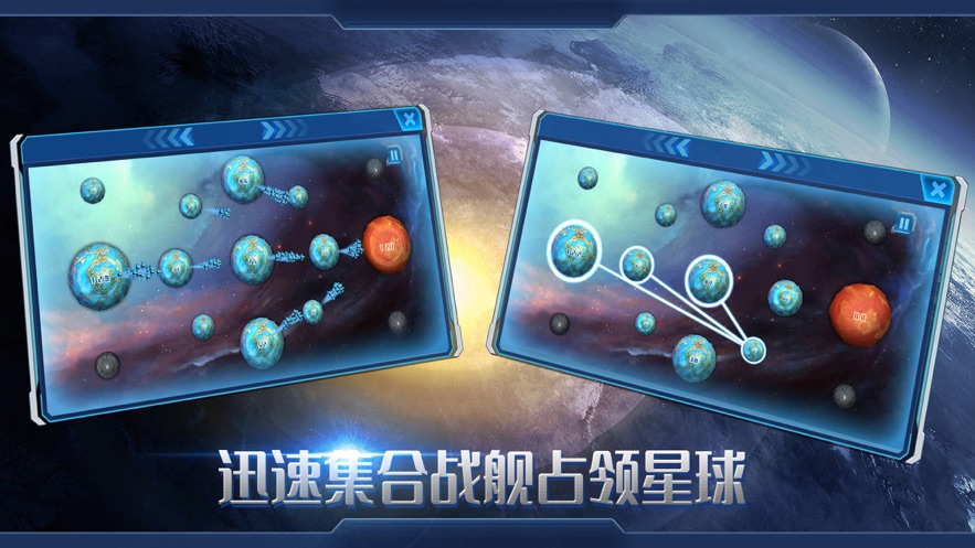 星球争夺图4