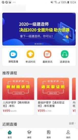 爵为网校APP官网版图1