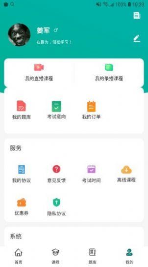 爵为网校APP官网版图2